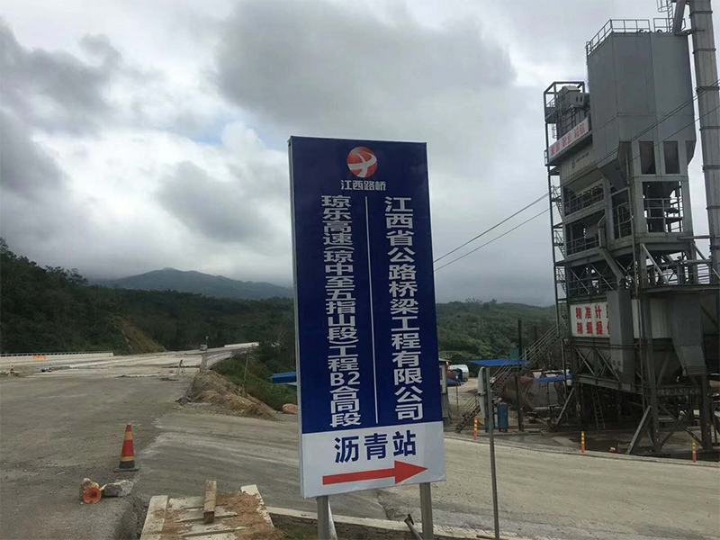 我公司海南瓊樂高速試驗(yàn)段順利完成，LM2標(biāo)施工開始